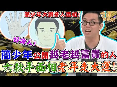 50歲面相|【50至60歲面相】50至60歲面相大解密！從晚年流年圖看你的老。